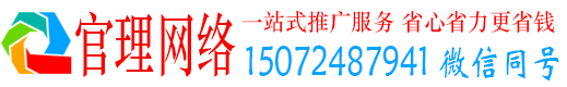 中阳官理百度推广